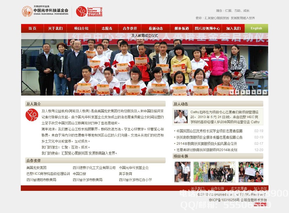 某基金会网站