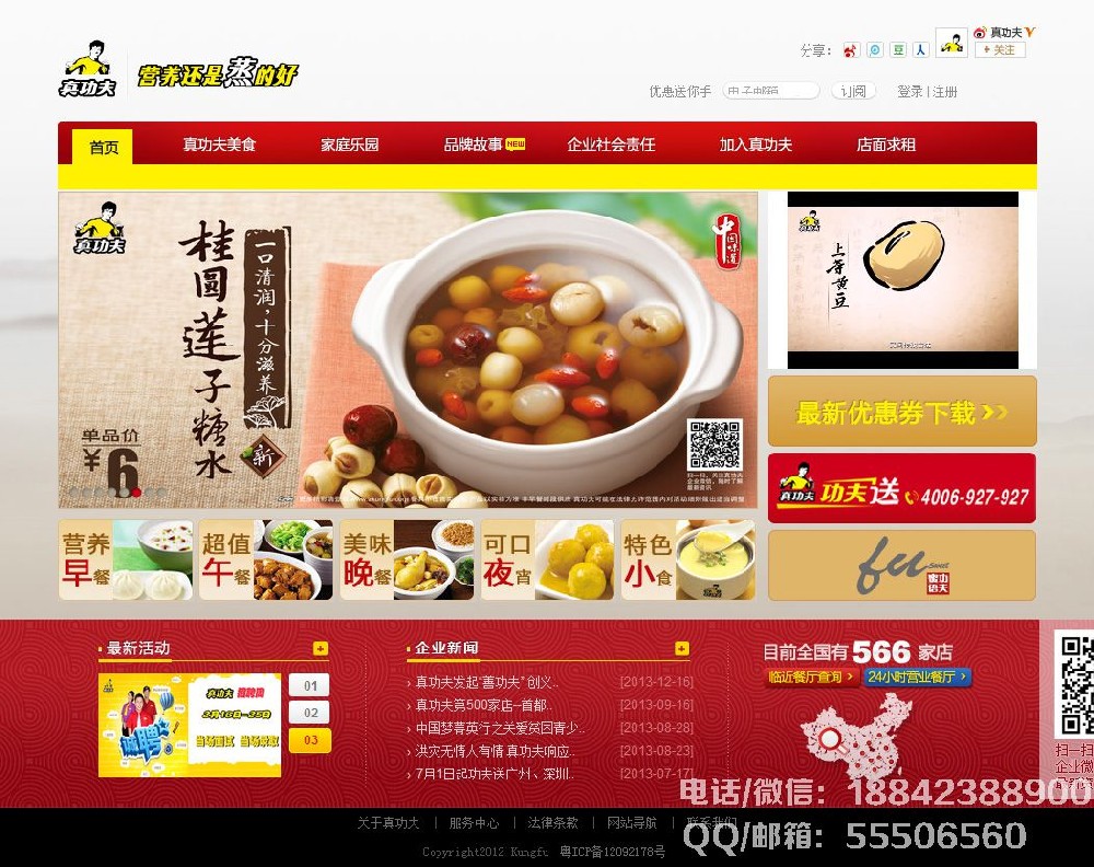 快餐饮食类型的网站